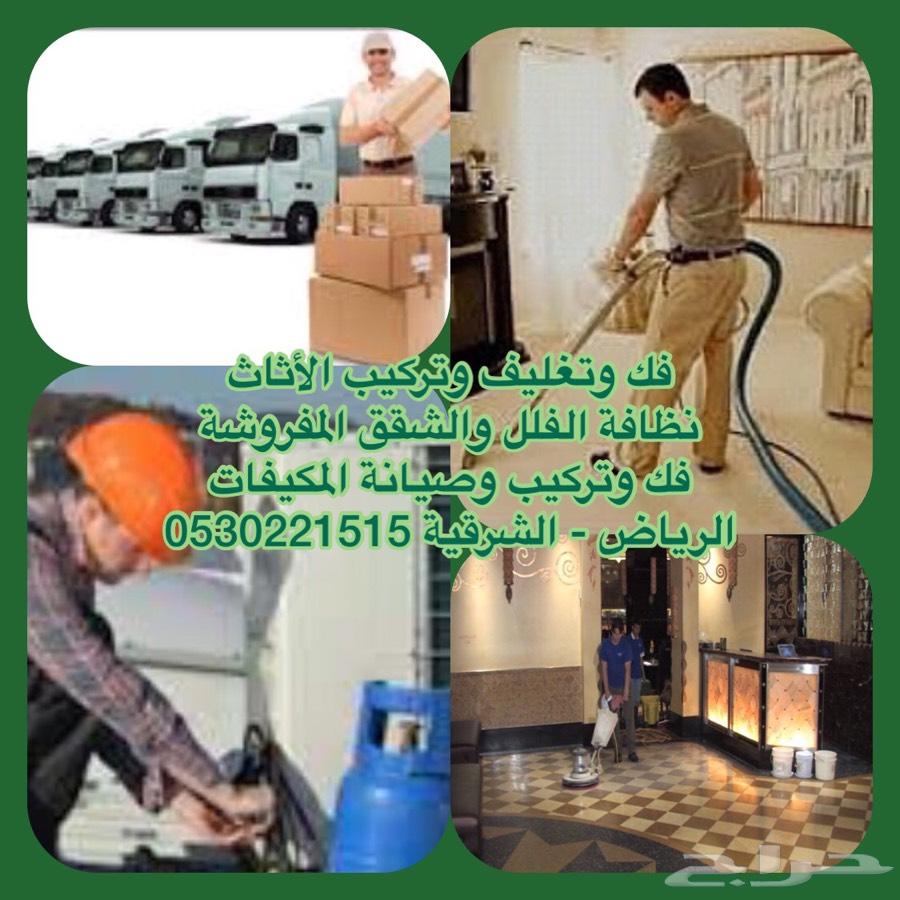 نقل عفش فك تركيب سبلت غسيل صيانة مكيفات