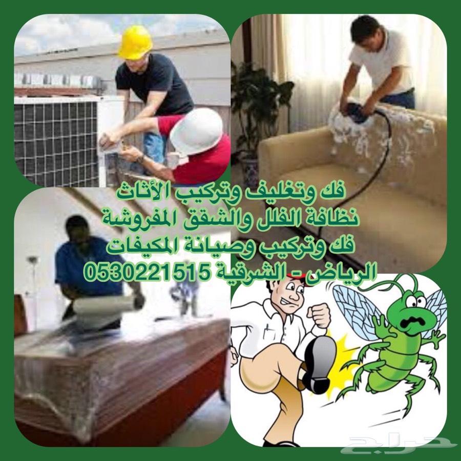 نقل عفش فك تركيب سبلت غسيل صيانة مكيفات