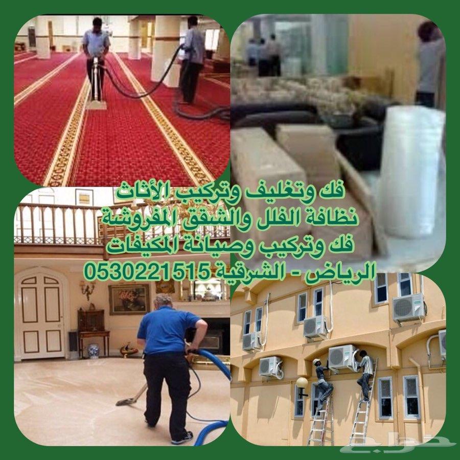 نقل عفش فك تركيب سبلت غسيل صيانة مكيفات