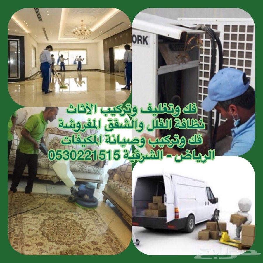 نقل عفش فك تركيب سبلت غسيل صيانة مكيفات