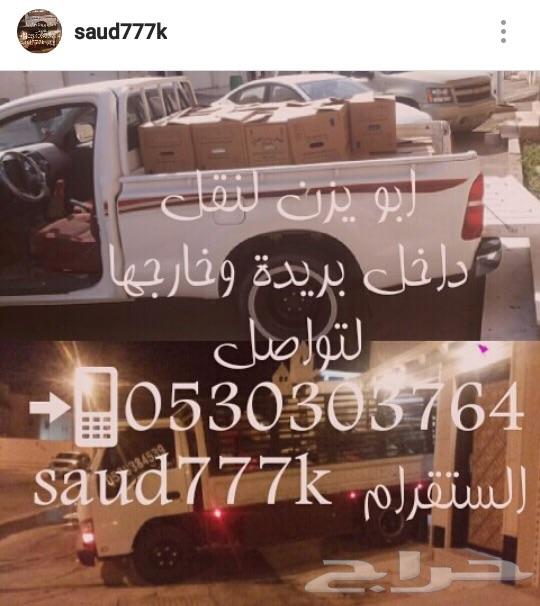 نقل عفش وا توصيل طلبات