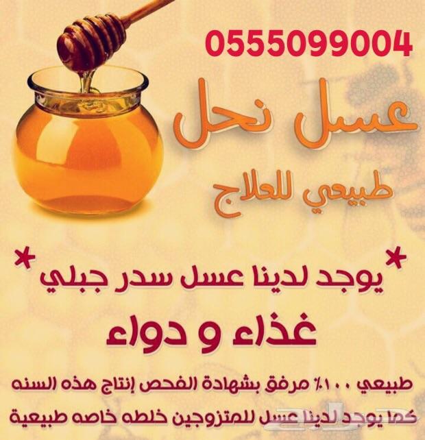 عسل سدر جبلي