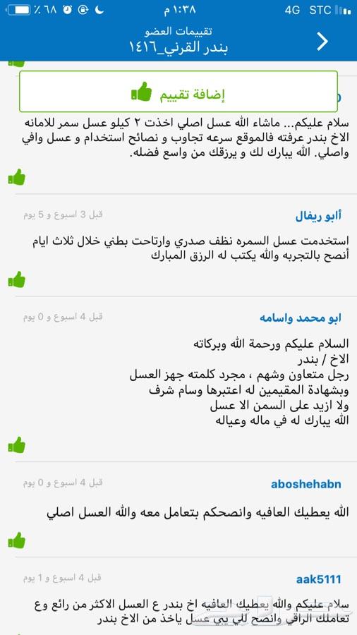 عسل السدر الجبلي وعسل السمره مضمون