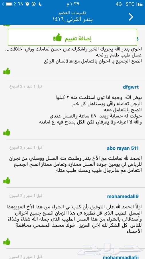 عسل السدر الجبلي وعسل السمره مضمون