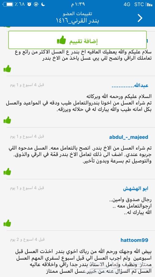عسل السدر الجبلي وعسل السمره مضمون