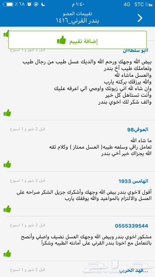 عسل السدر الجبلي وعسل السمره مضمون