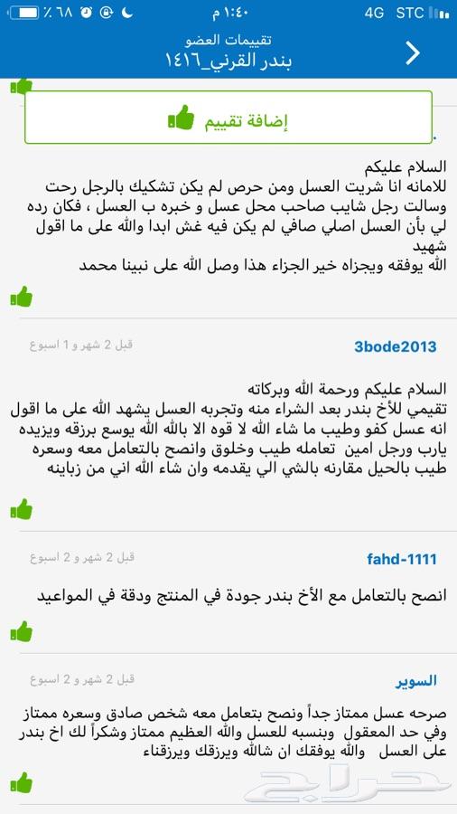 عسل السدر الجبلي وعسل السمره مضمون