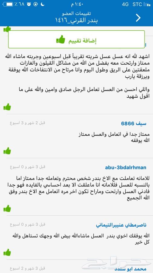 عسل السدر الجبلي وعسل السمره مضمون