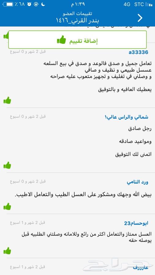 عسل السدر الجبلي وعسل السمره مضمون