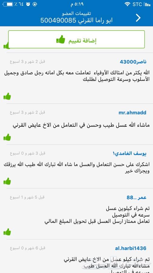 عسل سدر جبلي مضمون على الذمة والامانة