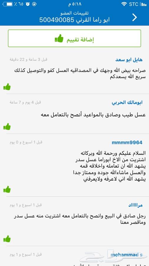 عسل سدر جبلي مضمون على الذمة والامانة