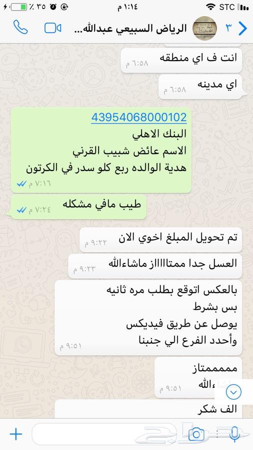 عسل سدر جبلي مضمون على الذمة والامانة