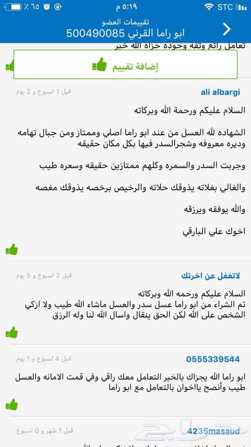 عسل سدر جبلي مضمون على الذمة والامانة
