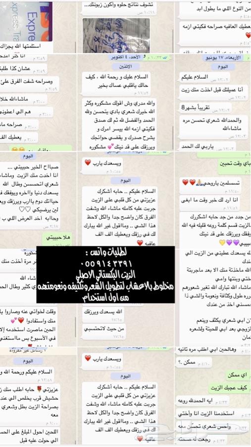 الزيت البكستاني الاصلي يطول بالشهر 4سم