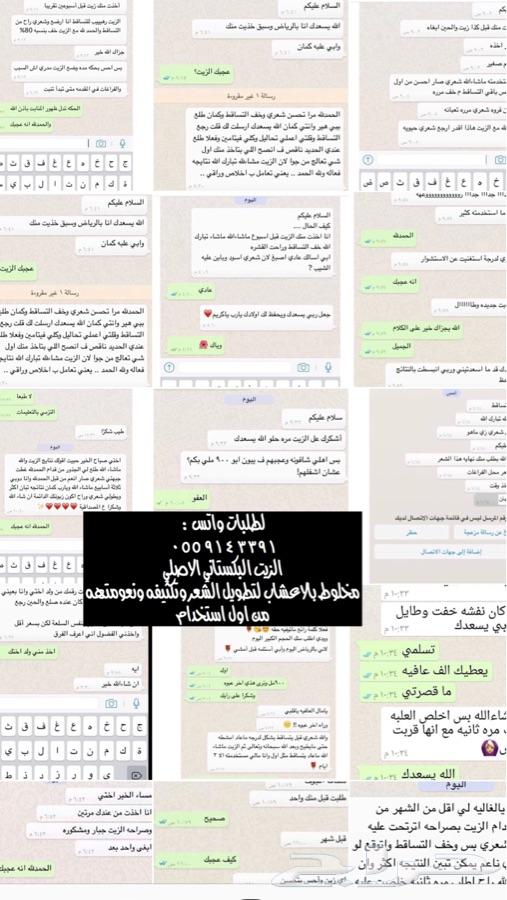 الزيت البكستاني الاصلي يطول بالشهر 4سم