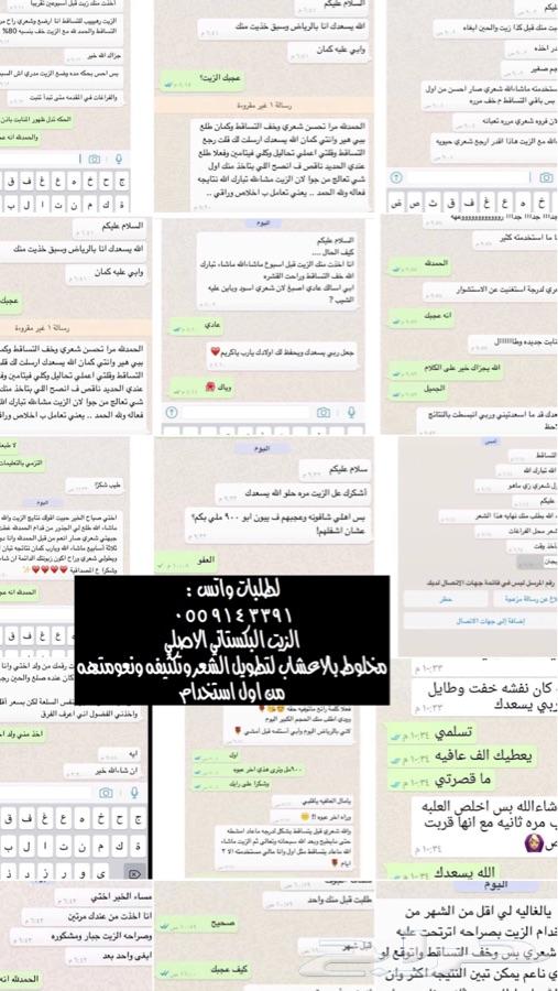 الزيت البكستاني الاصلي يطول بالشهر 4سم