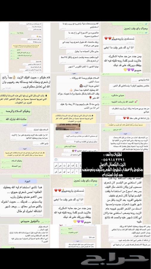 الزيت البكستاني الاصلي يطول بالشهر 4سم