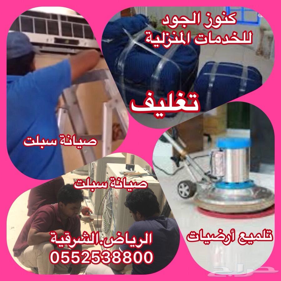 نقل عفش اثاث نظافة غسيل مكيفات فك تركيب
