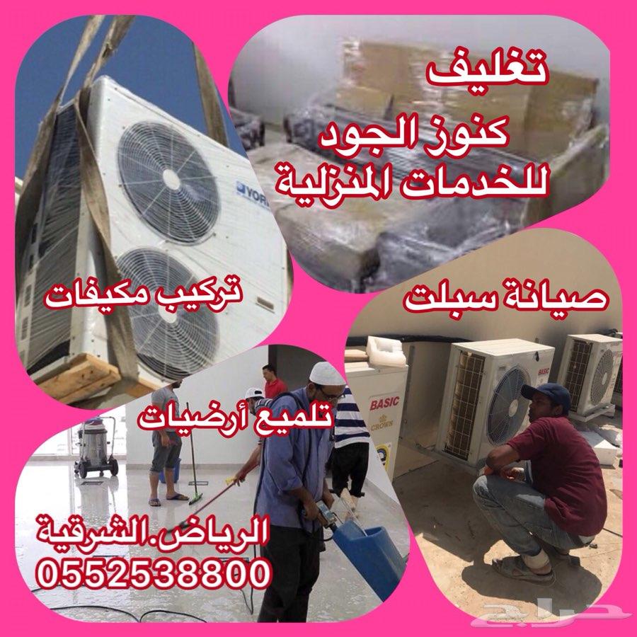 نقل عفش اثاث نظافة غسيل مكيفات فك تركيب