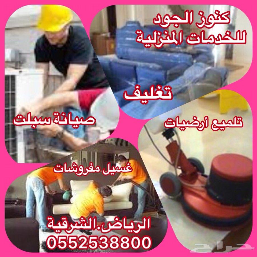 نقل عفش اثاث نظافة غسيل مكيفات فك تركيب