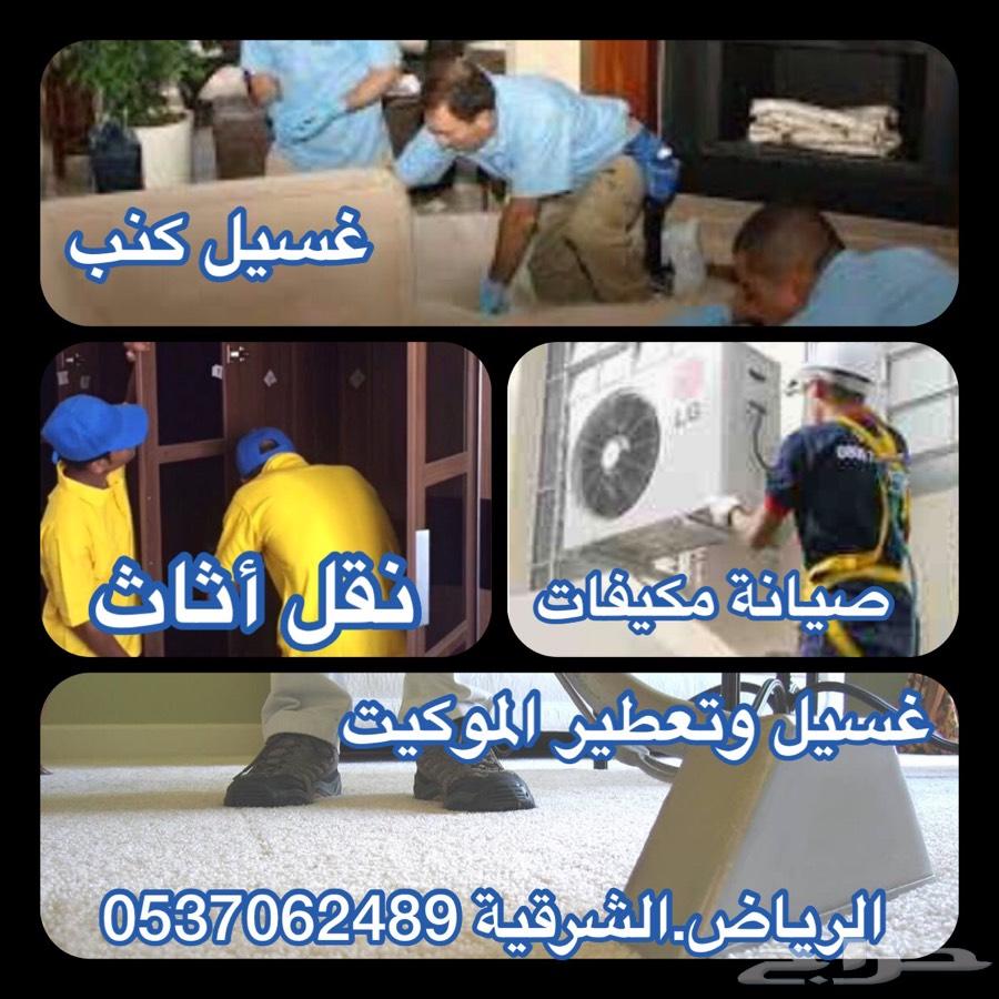 نقل عفش غسيل مكيفات صيانة اسبلت فك تركيب