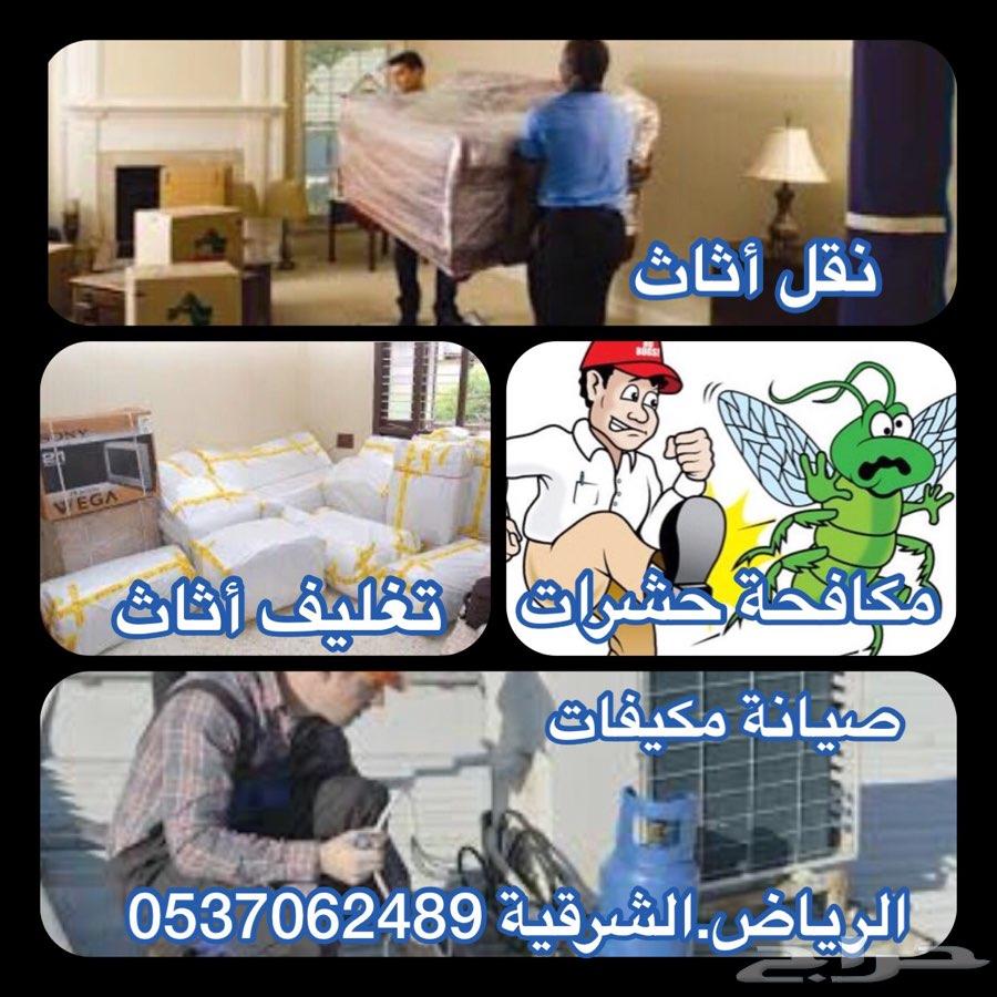 نقل عفش غسيل مكيفات صيانة اسبلت فك تركيب