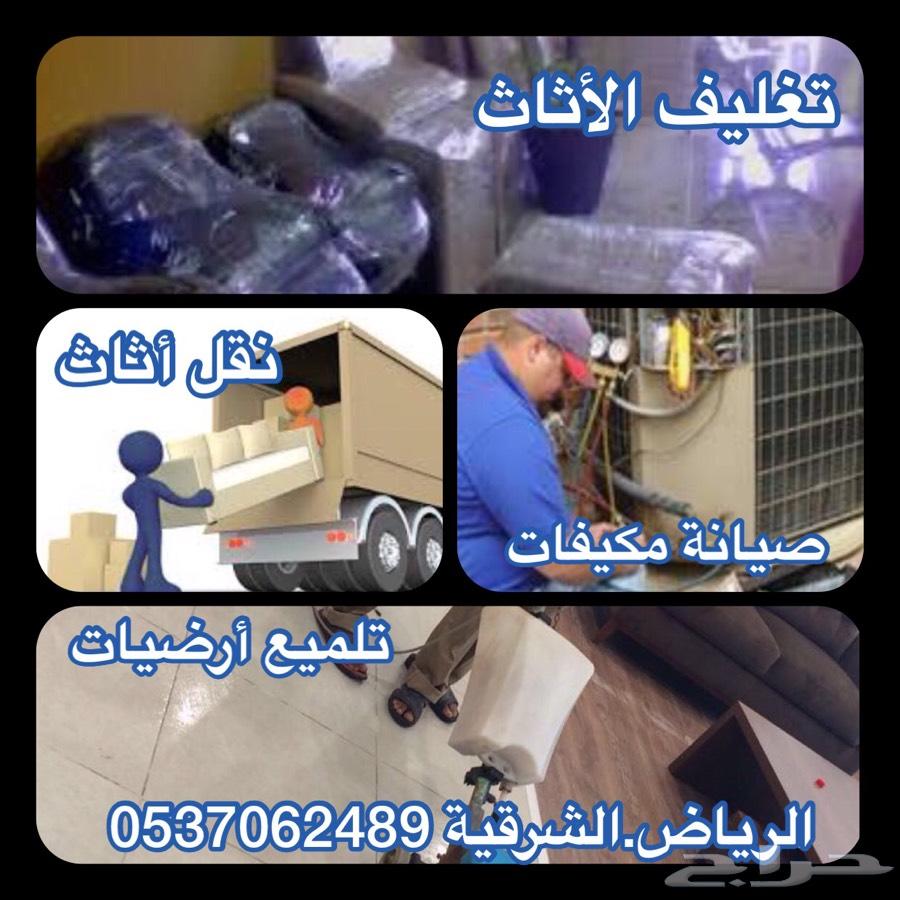 نقل عفش غسيل مكيفات صيانة اسبلت فك تركيب