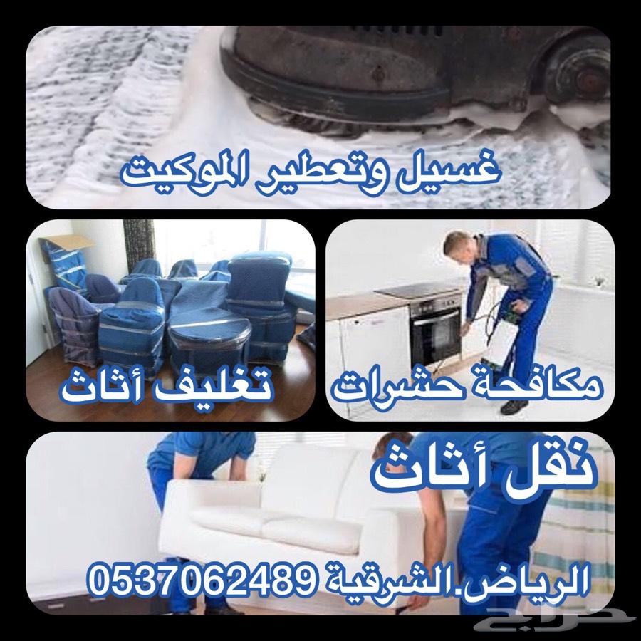 نقل عفش غسيل مكيفات صيانة اسبلت فك تركيب