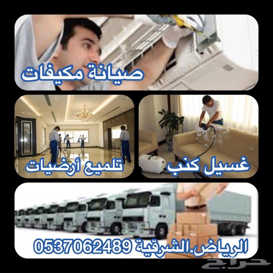 نقل عفش غسيل مكيفات صيانة اسبلت فك تركيب