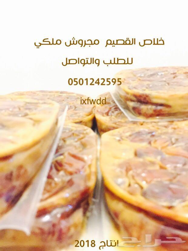 خلاص القصيم مجروش ملكي جروشه عاليه