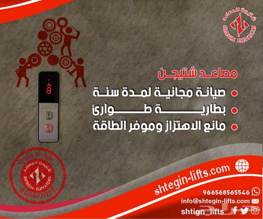 مصاعد شتيجن ( الاتقان و التميز )