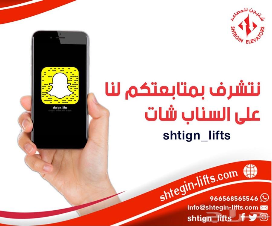 مصاعد شتيجن ( الاتقان و التميز )
