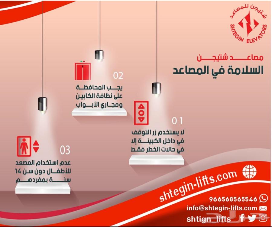 مصاعد شتيجن ( الاتقان و التميز )