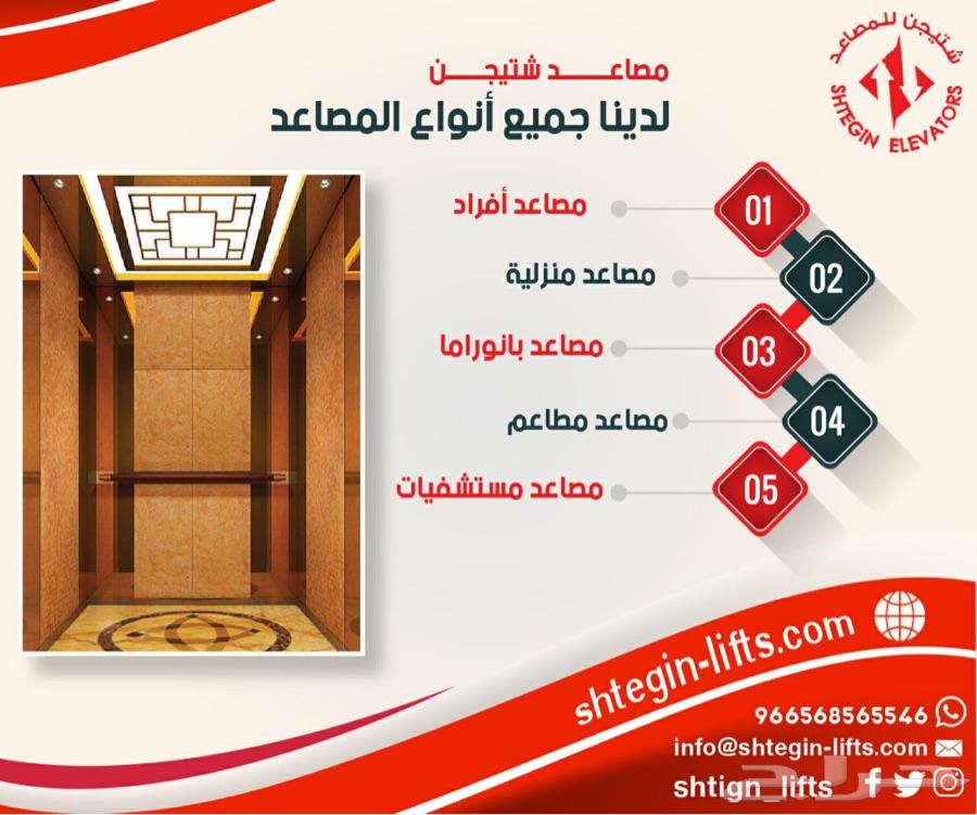 مصاعد شتيجن ( الاتقان و التميز )
