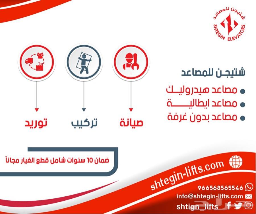 مصاعد شتيجن ( الاتقان و التميز )