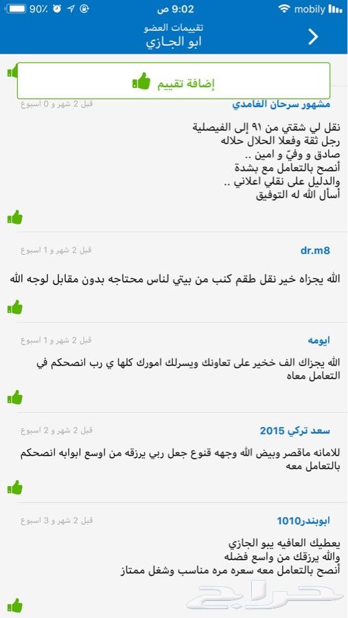 ابو الجازي نقل عفش مع فك وتغليف وتركيب