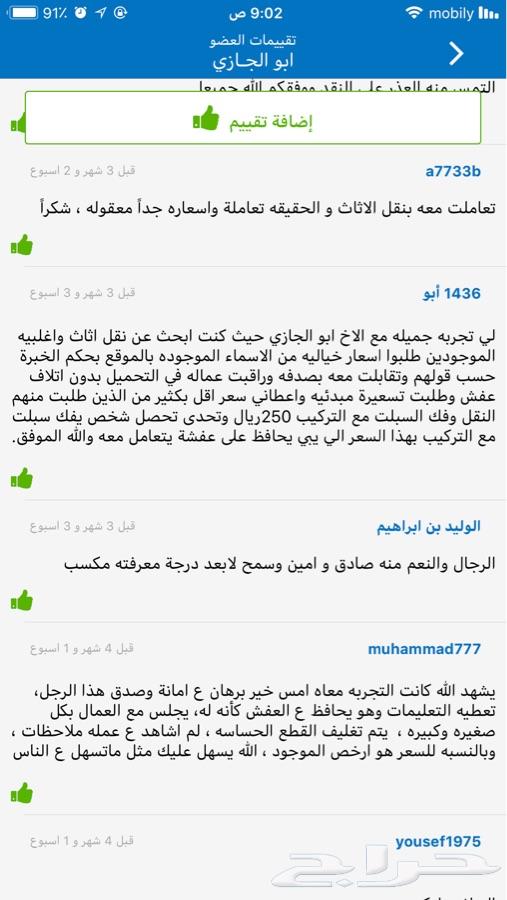 ابو الجازي نقل عفش مع فك وتغليف وتركيب