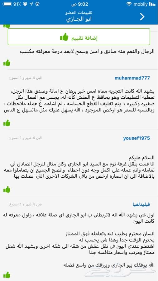 ابو الجازي نقل عفش مع فك وتغليف وتركيب