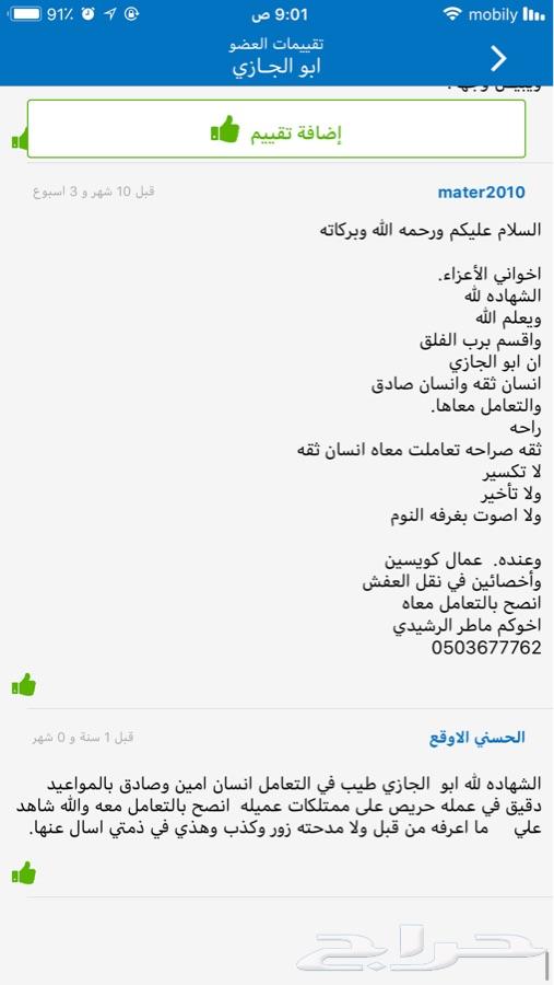 ابو الجازي نقل عفش مع فك وتغليف وتركيب