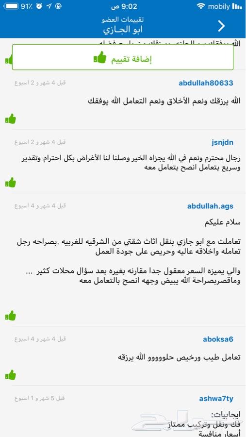 ابو الجازي نقل عفش مع فك وتغليف وتركيب