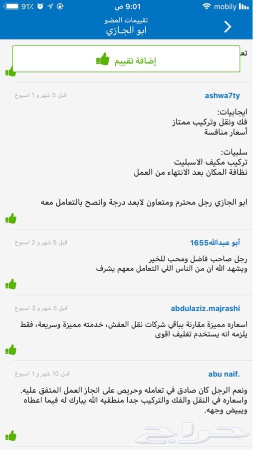 ابو الجازي نقل عفش مع فك وتغليف وتركيب
