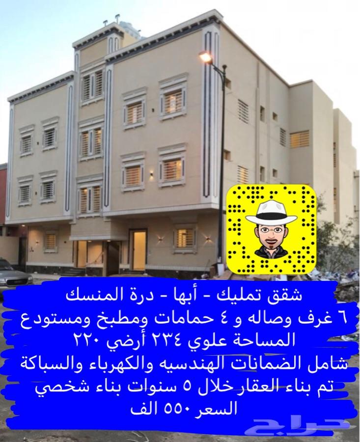 شقق تمليك أبها درة المنسك