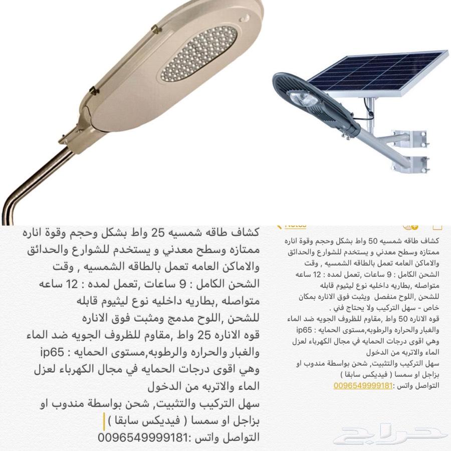 كشاف طاقه شمسيه 25 واط معدن