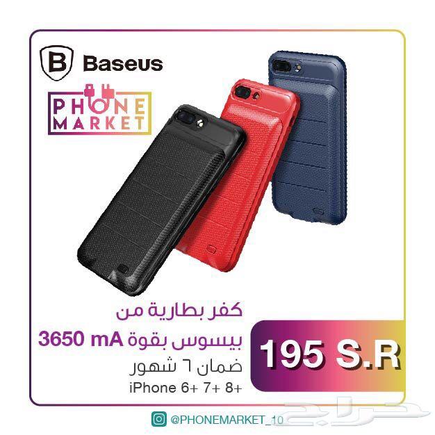 كفر بطارية للايفون 6 7 8 والبلس أيضا