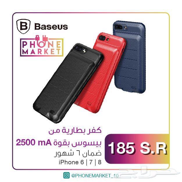 كفر بطارية للايفون 6 7 8 والبلس أيضا