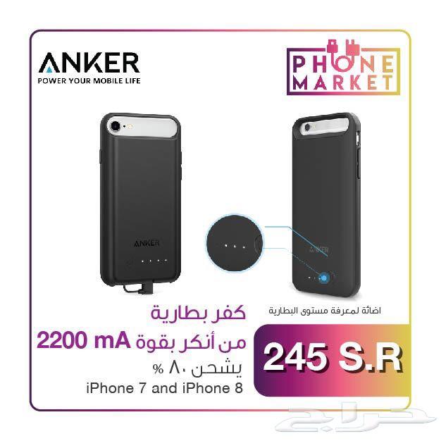 كفر بطارية للايفون 6 7 8 والبلس أيضا