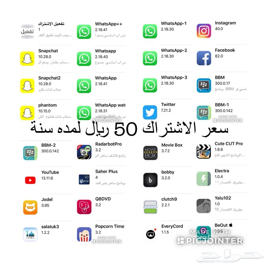 عرض مغرري برامج بلس للايفون ب35ريال لمده سنه