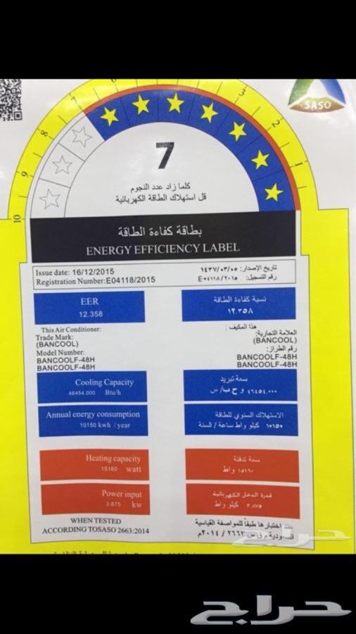 مكيف صندوق من شركة BANCOOL