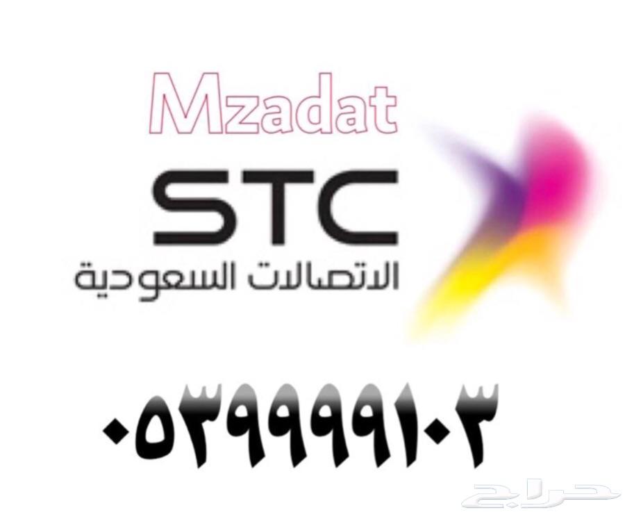 أرقام مميزة 9 9 9 9 - 5 5 5 STC