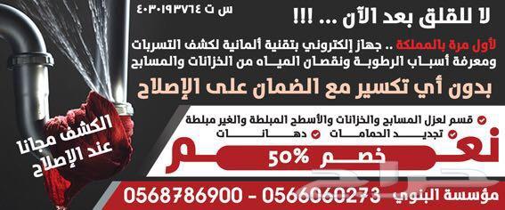 كشف تسربات تسريبات عزل خزانات وأسطح فوم